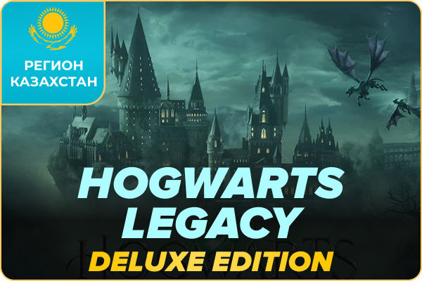 Hogwarts Legacy Deluxe Edition и смена региона Steam на Казахстан (самостоятельно)